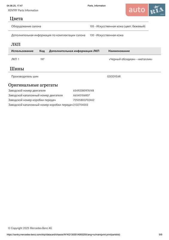 Седан Mercedes-Benz E-Class 2020 в Ковеле