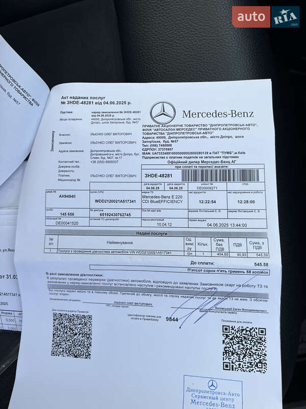Седан Mercedes-Benz E-Class 2011 в Днепре фото 38 Седан Mercedes-Benz E-Class 2011 в Днепре