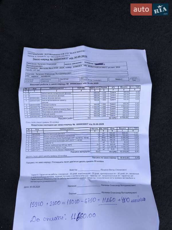 Седан Mercedes-Benz E-Class 2002 в Високопіллі фото 4 Седан Mercedes-Benz E-Class 2002 в Високопіллі