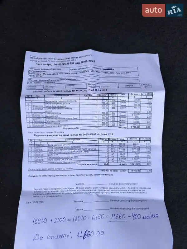 Седан Mercedes-Benz E-Class 2002 в Високопіллі документ 4 фото Седан Mercedes-Benz E-Class 2002 в Високопіллі документ