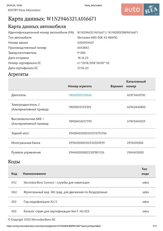 Позашляховик / Кросовер Mercedes-Benz EQE SUV 2024 в Києві документ