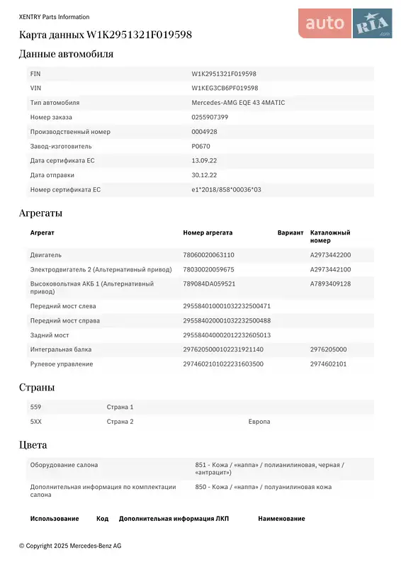 Седан Mercedes-Benz EQE 2023 в Киеве документ