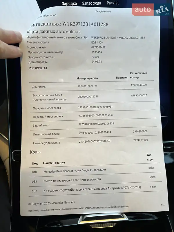 Седан Mercedes-Benz EQS 2022 в Києві документ