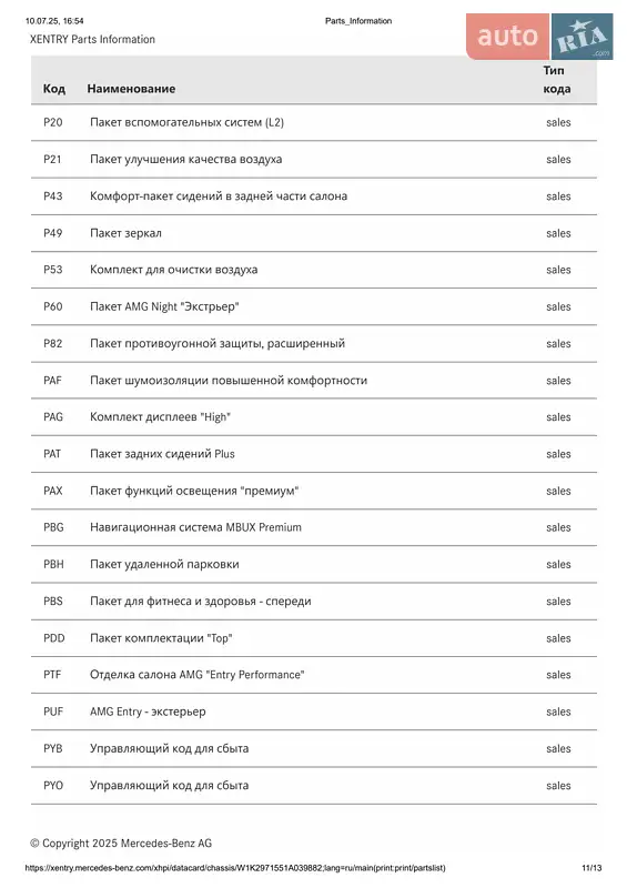 Седан Mercedes-Benz EQS 2023 в Киеве документ