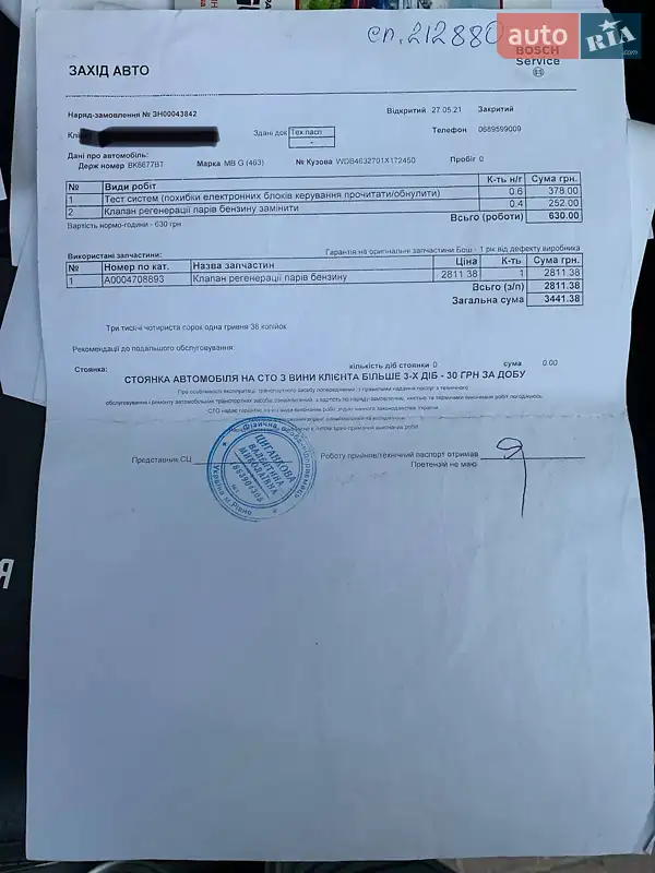 Позашляховик / Кросовер Mercedes-Benz G-Class 2008 в Києві документ 14 фото Позашляховик / Кросовер Mercedes-Benz G-Class 2008 в Києві документ