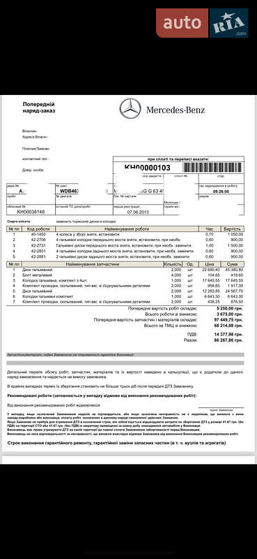 Внедорожник / Кроссовер Mercedes-Benz G-Class 2013 в Харькове