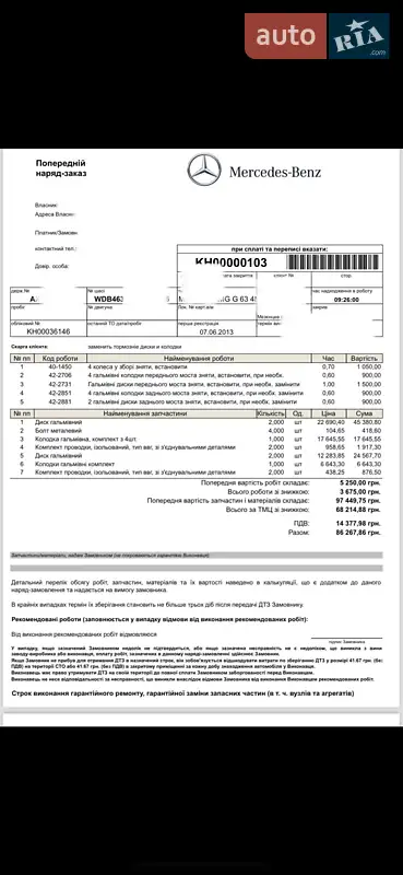 Внедорожник / Кроссовер Mercedes-Benz G-Class 2013 в Харькове документ