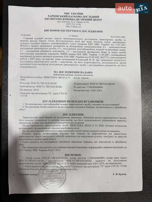 Позашляховик / Кросовер Mercedes-Benz G-Class 2010 в Харкові фото 32 Позашляховик / Кросовер Mercedes-Benz G-Class 2010 в Харкові