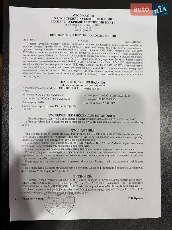 Позашляховик / Кросовер Mercedes-Benz G-Class 2010 в Харкові документ 2 фото Позашляховик / Кросовер Mercedes-Benz G-Class 2010 в Харкові документ
