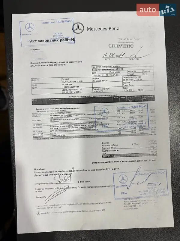 Позашляховик / Кросовер Mercedes-Benz G-Class 2010 в Харкові документ 7 фото Позашляховик / Кросовер Mercedes-Benz G-Class 2010 в Харкові документ