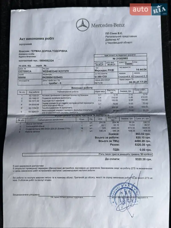 Внедорожник / Кроссовер Mercedes-Benz G-Class 2013 в Черновцах документ