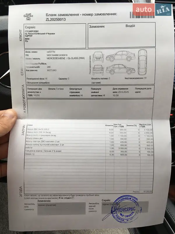 Внедорожник / Кроссовер Mercedes-Benz GL-Class 2007 в Черкассах документ