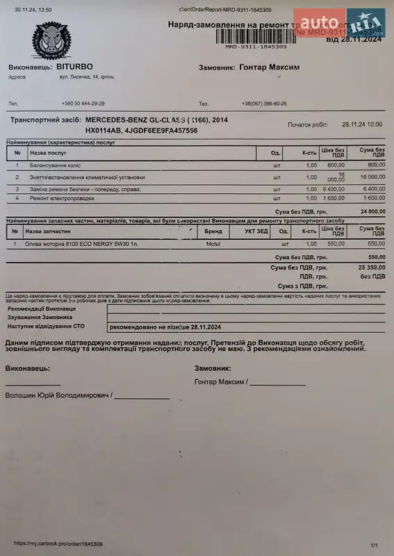 Внедорожник / Кроссовер Mercedes-Benz GL-Class 2014 в Киеве документ