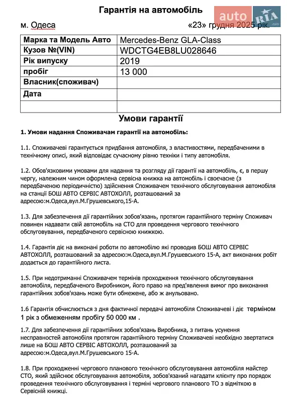 Внедорожник / Кроссовер Mercedes-Benz GLA-Class 2019 в Одессе документ