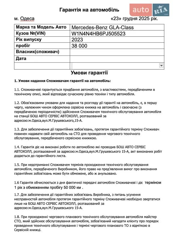 Внедорожник / Кроссовер Mercedes-Benz GLA-Class 2023 в Одессе документ