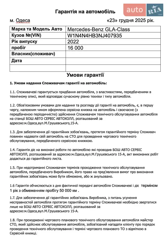 Позашляховик / Кросовер Mercedes-Benz GLA-Class 2022 в Одесі документ