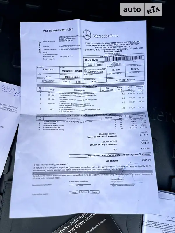 Внедорожник / Кроссовер Mercedes-Benz GLE-Class 2017 в Ивано-Франковске документ