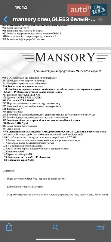 Внедорожник / Кроссовер Mercedes-Benz GLE-Class 2021 в Киеве документ