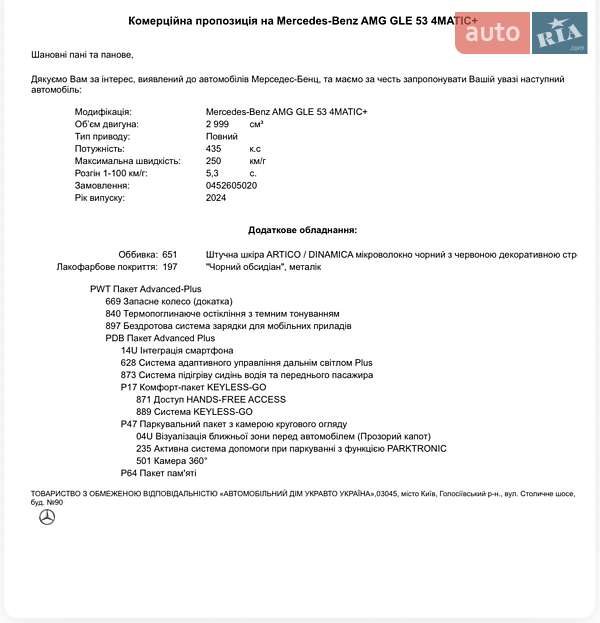 Внедорожник / Кроссовер Mercedes-Benz GLE-Class 2024 в Киеве