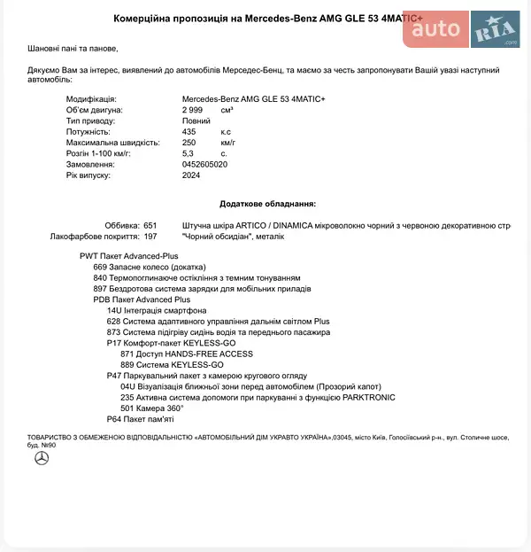 Внедорожник / Кроссовер Mercedes-Benz GLE-Class 2024 в Киеве документ