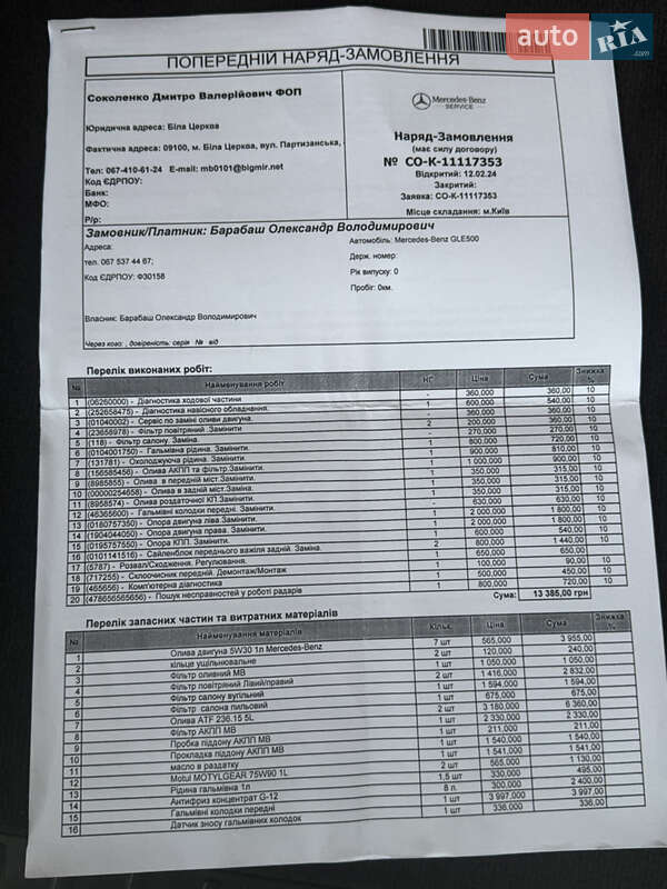 Внедорожник / Кроссовер Mercedes-Benz GLE-Class 2016 в Белой Церкви фото 47 Внедорожник / Кроссовер Mercedes-Benz GLE-Class 2016 в Белой Церкви