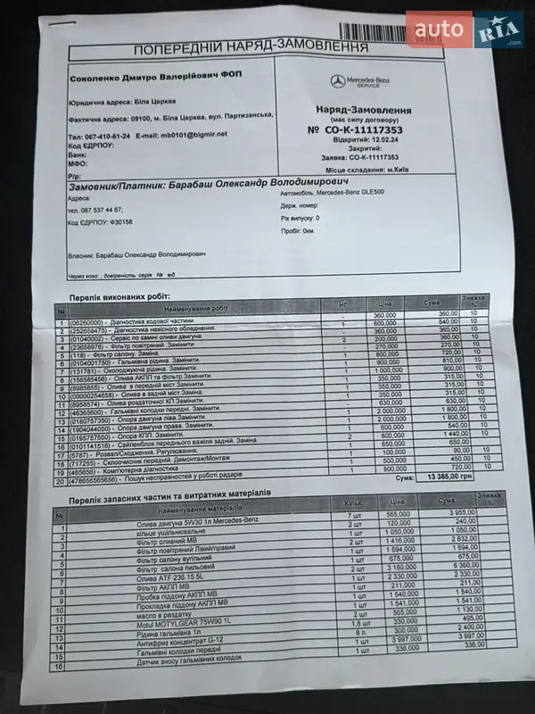 Внедорожник / Кроссовер Mercedes-Benz GLE-Class 2016 в Белой Церкви документ 3 фото Внедорожник / Кроссовер Mercedes-Benz GLE-Class 2016 в Белой Церкви документ