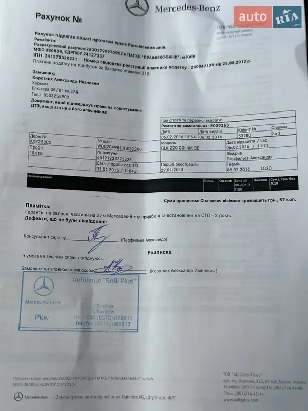 Внедорожник / Кроссовер Mercedes-Benz GLK-Class 2012 в Киеве документ