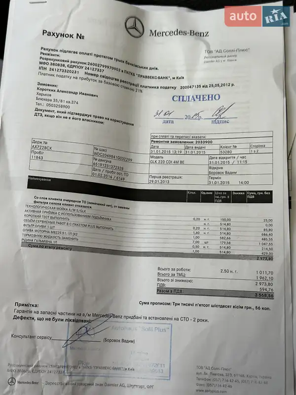 Внедорожник / Кроссовер Mercedes-Benz GLK-Class 2012 в Киеве документ