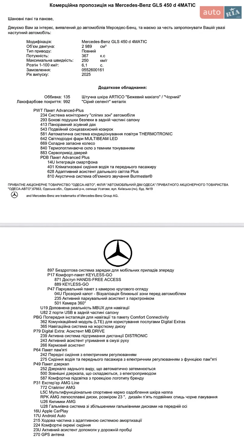 2025 Mercedes-Benz GLS-klasse - мініатюра 2