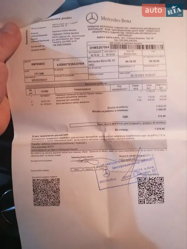 Внедорожник / Кроссовер Mercedes-Benz M-Class 2008 в Киеве документ 4 фото Внедорожник / Кроссовер Mercedes-Benz M-Class 2008 в Киеве документ