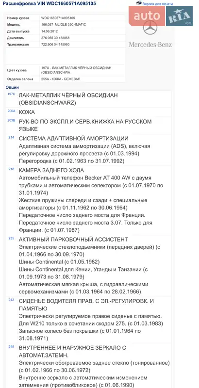 Внедорожник / Кроссовер Mercedes-Benz M-Class 2012 в Днепре документ 3 фото Внедорожник / Кроссовер Mercedes-Benz M-Class 2012 в Днепре документ