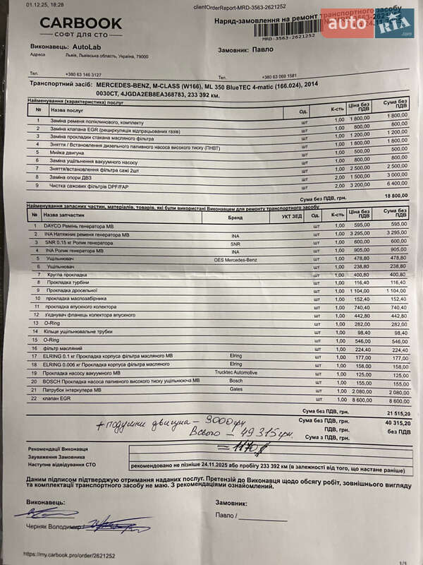 Внедорожник / Кроссовер Mercedes-Benz M-Class 2014 в Львове фото 71 Внедорожник / Кроссовер Mercedes-Benz M-Class 2014 в Львове