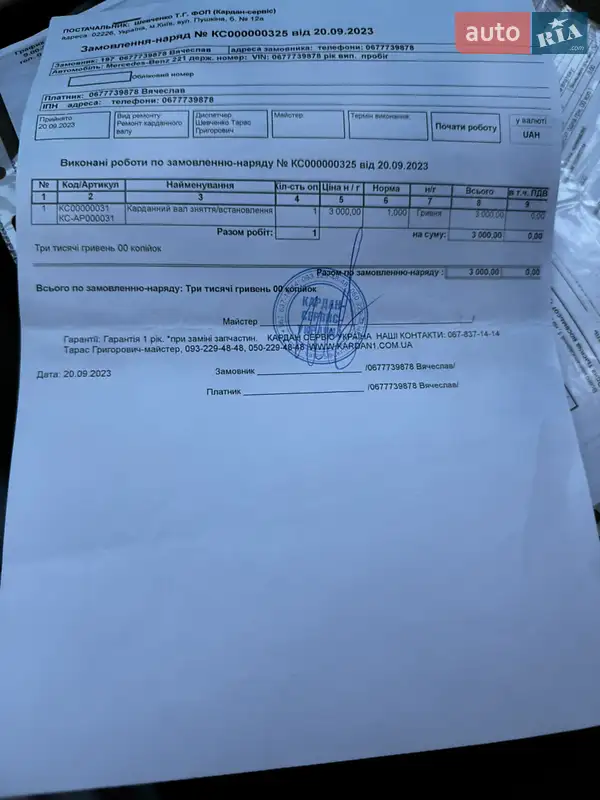 Седан Mercedes-Benz S-Class 2007 в Киеве документ