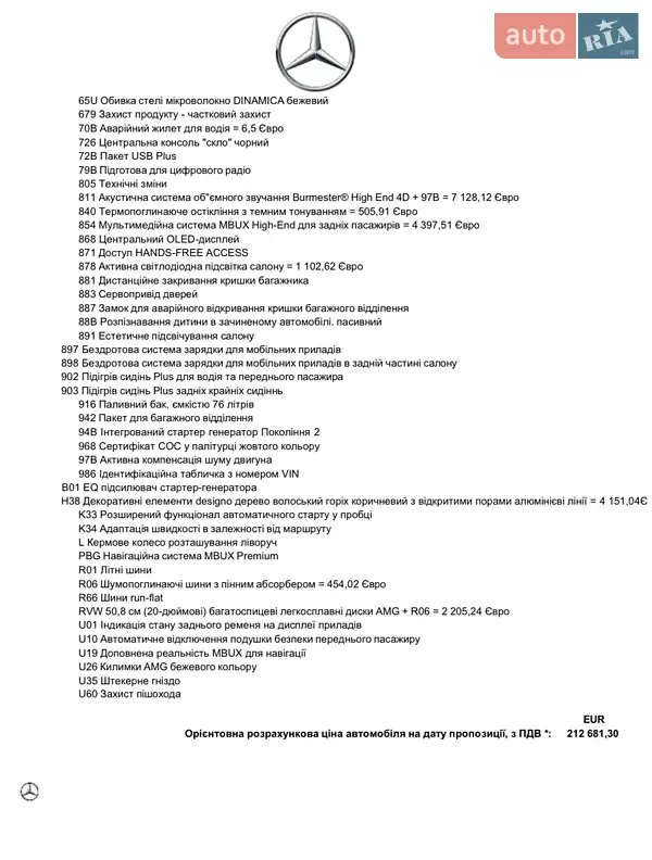 Седан Mercedes-Benz S-Class 2022 в Одессе документ