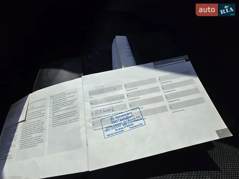 Седан Mercedes-Benz S-Class 2006 в Одесі документ