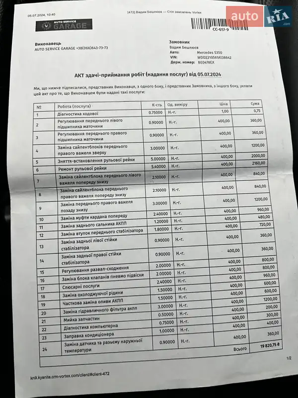 Седан Mercedes-Benz S-Class 2007 в Городке документ