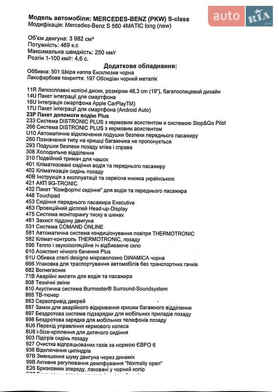 Седан Mercedes-Benz S-Class 2018 в Києві