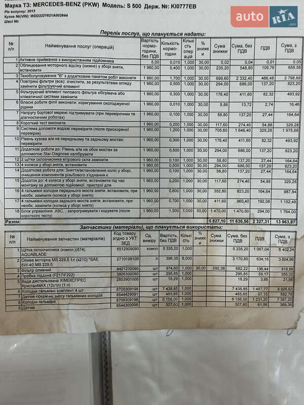 Седан Mercedes-Benz S-Class 2013 в Києві фото 93 Седан Mercedes-Benz S-Class 2013 в Києві