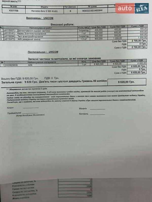 Седан Mercedes-Benz S-Class 2013 в Києві фото 103 Седан Mercedes-Benz S-Class 2013 в Києві