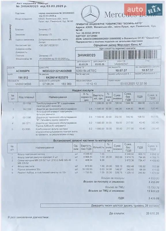 Седан Mercedes-Benz S-Class 2013 в Луцьку документ 4 фото Седан Mercedes-Benz S-Class 2013 в Луцьку документ