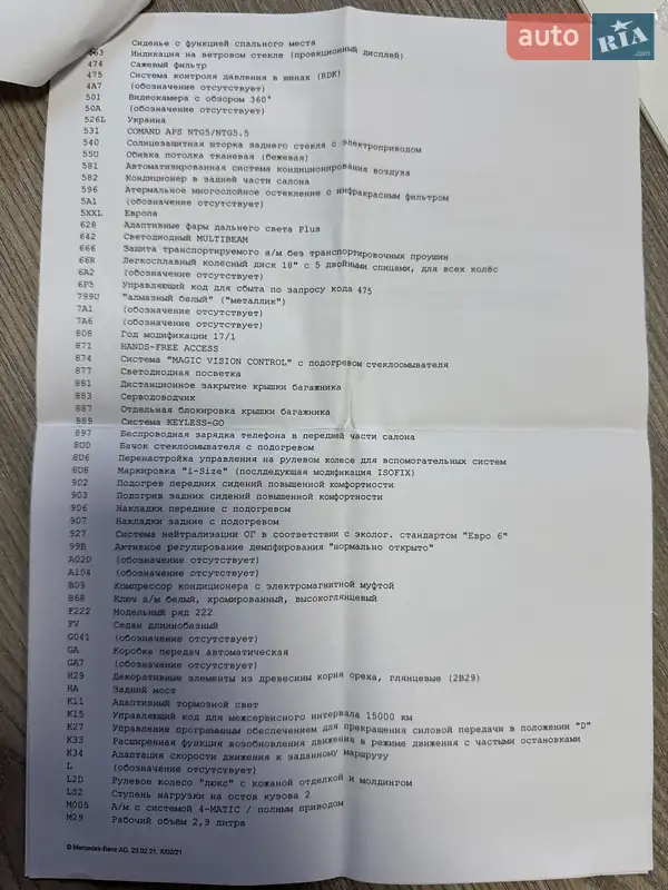 Седан Mercedes-Benz S-Class 2018 в Чернигове документ 4 фото Седан Mercedes-Benz S-Class 2018 в Чернигове документ