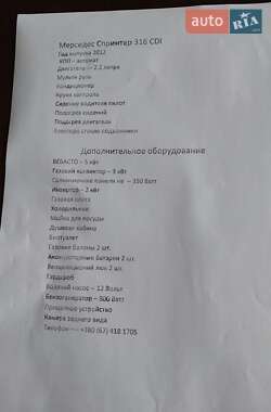Дом на колесах Mercedes-Benz Sprinter 2012 в Петрове