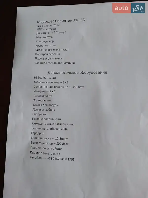 Дом на колесах Mercedes-Benz Sprinter 2012 в Петрове документ