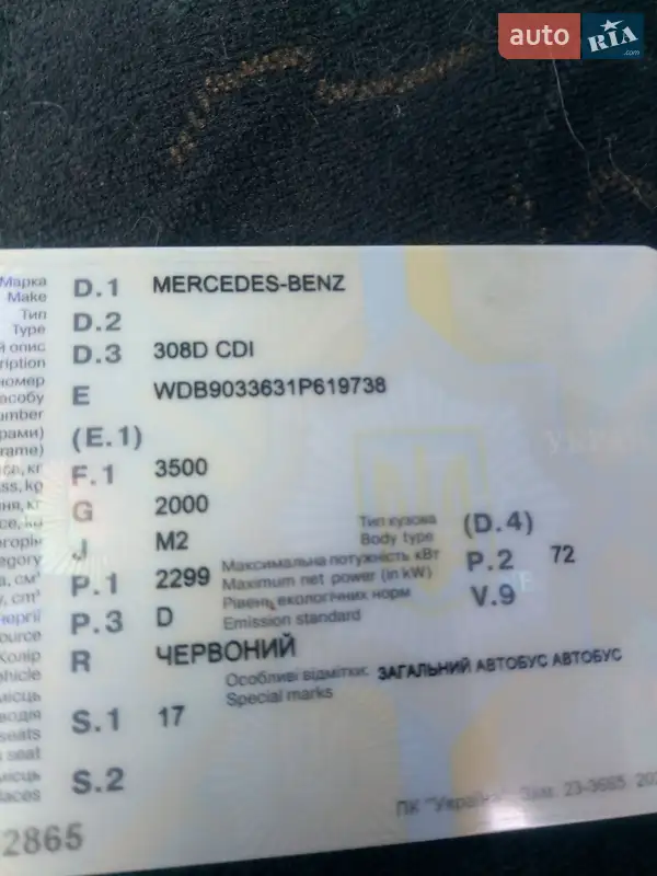 Микроавтобус Mercedes-Benz Sprinter 1996 в Конотопе документ