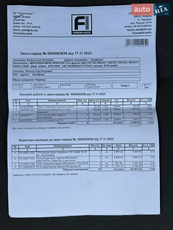 Вантажопасажирський фургон Mercedes-Benz Sprinter 2015 в Івано-Франківську документ