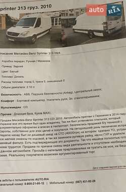 Грузовой фургон Mercedes-Benz Sprinter 2010 в 