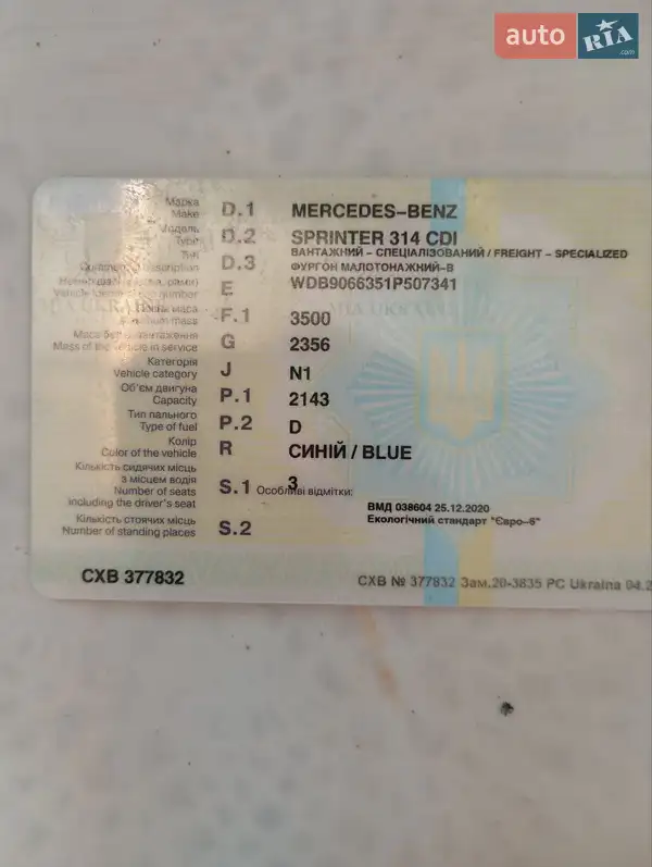 Грузовой фургон Mercedes-Benz Sprinter 2017 в Первомайске документ 2 фото Грузовой фургон Mercedes-Benz Sprinter 2017 в Первомайске документ
