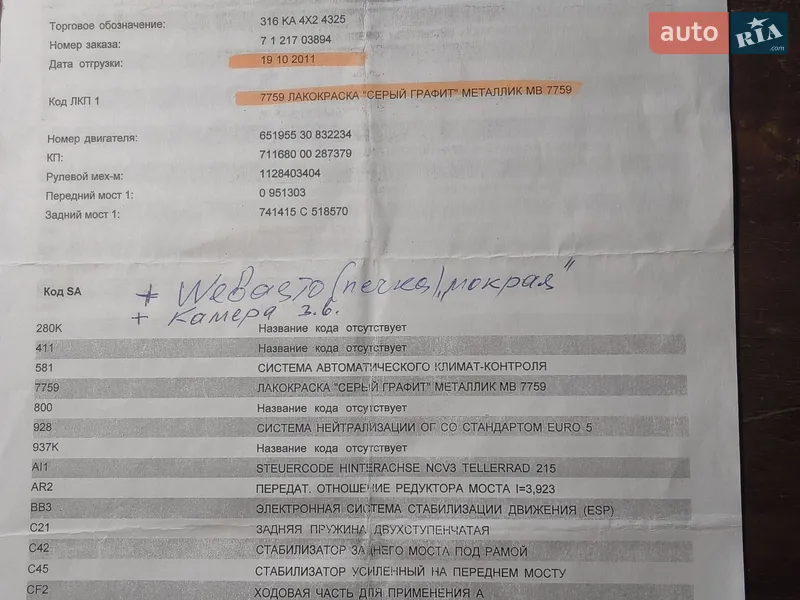 Грузопассажирский фургон Mercedes-Benz Sprinter 2011 в Николаеве документ