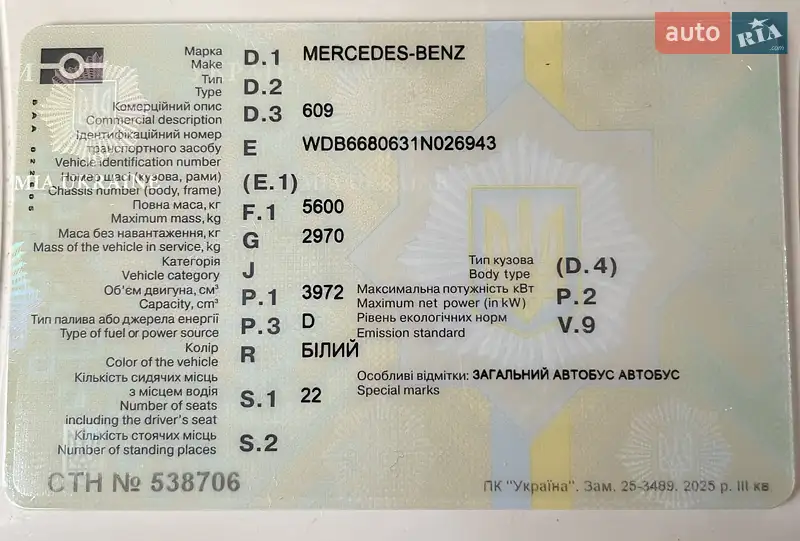 Городской автобус Mercedes-Benz T2 1995 в Золочеве документ 2 фото Городской автобус Mercedes-Benz T2 1995 в Золочеве документ