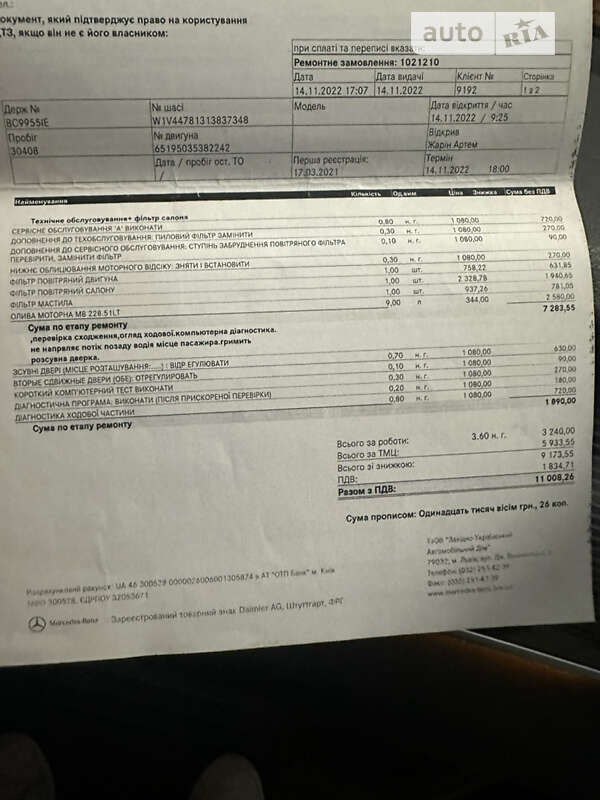 Минивэн Mercedes-Benz V-Class 2021 в Трускавце фото 79 Минивэн Mercedes-Benz V-Class 2021 в Трускавце